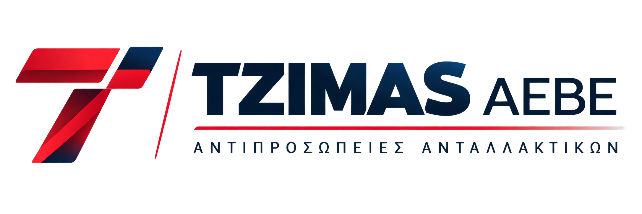 TZIMAS AEBE – Αντιπροσωπείες Ανταλλακτικών